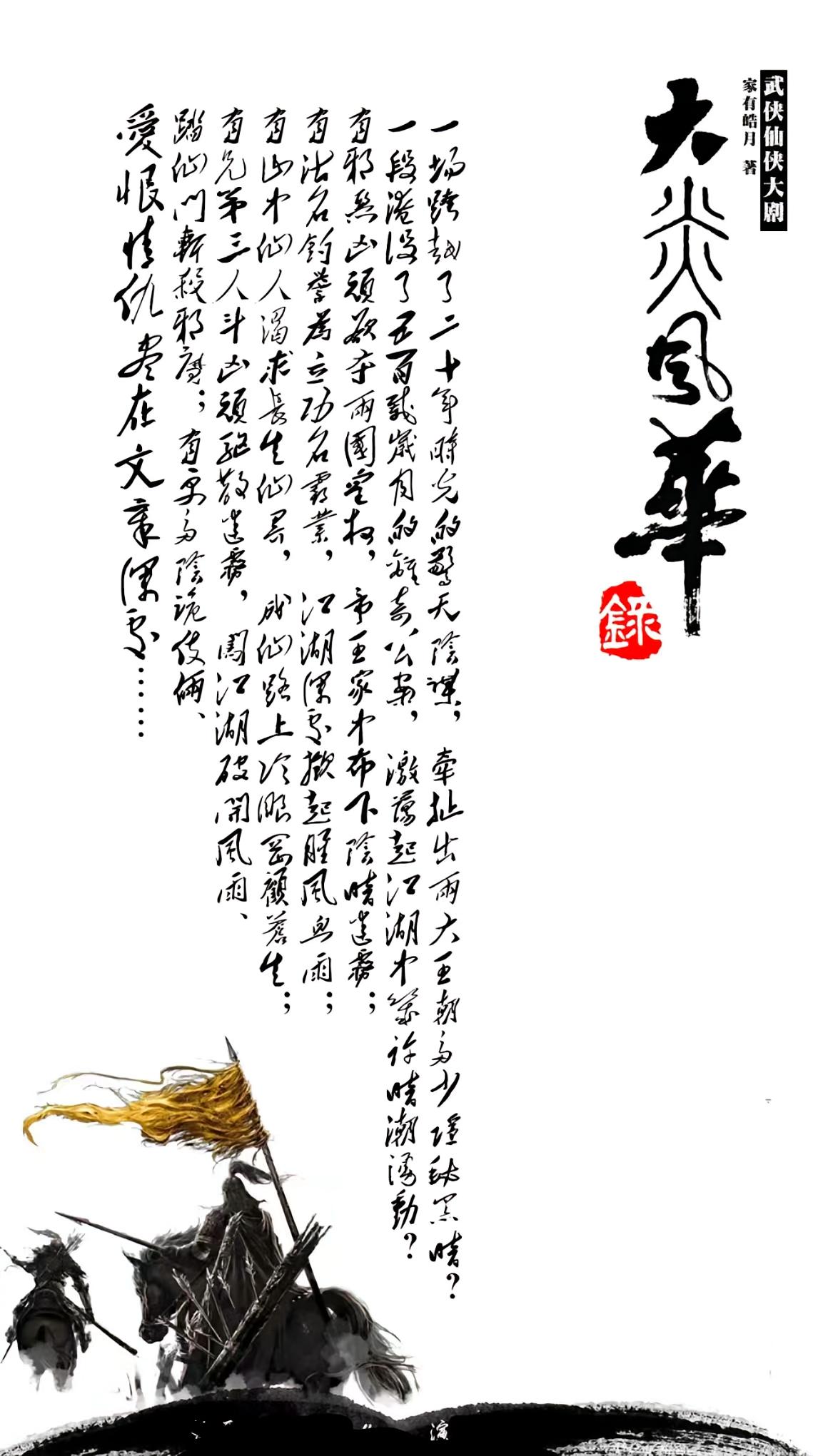 大炎风华录
