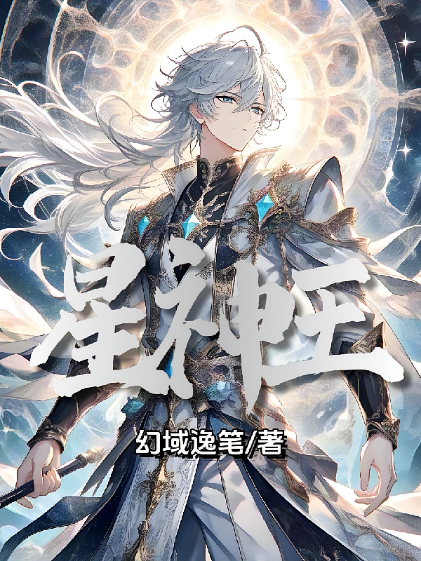 星神王