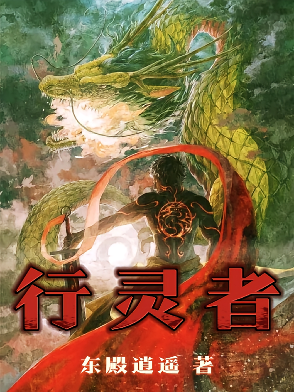 行灵者
