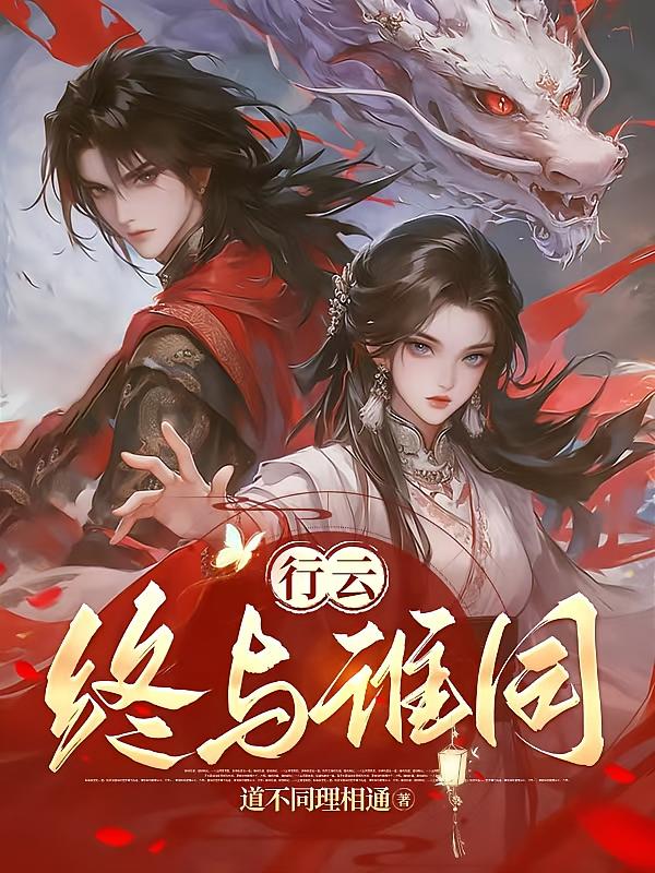 行云终与谁同