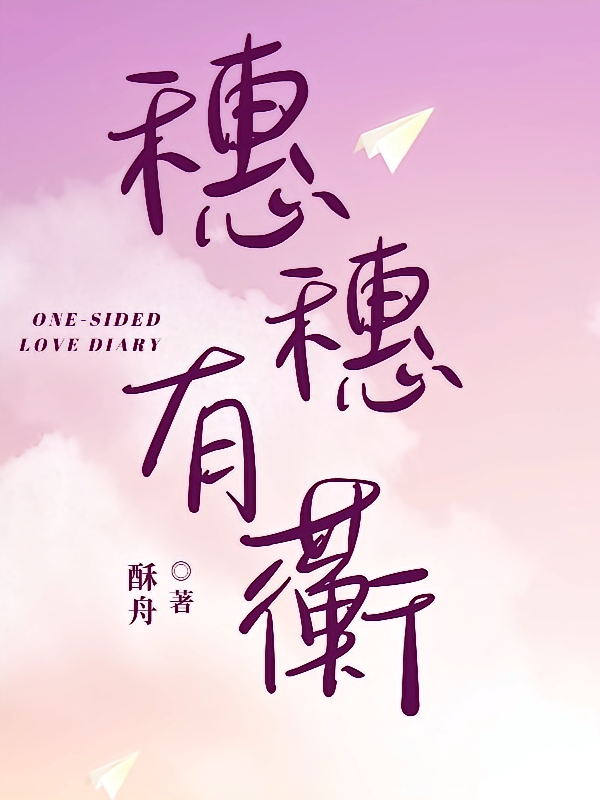 穗穗有蘅