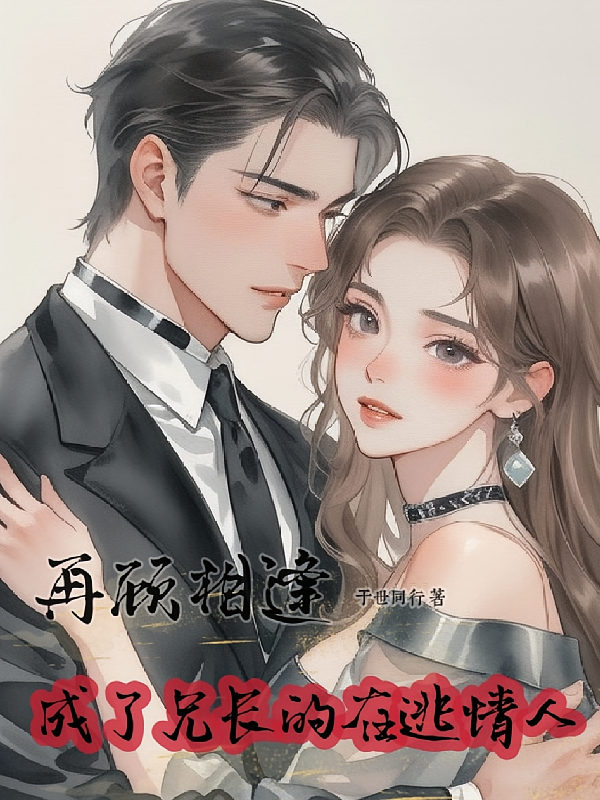 再顾相逢