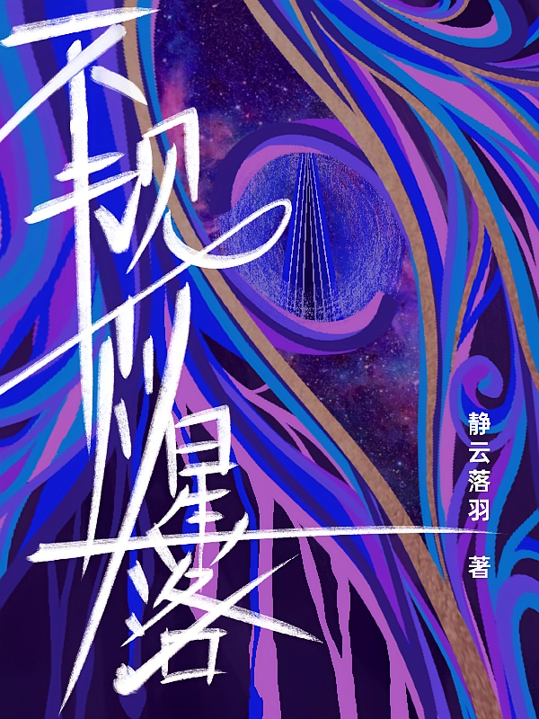 不规则星落