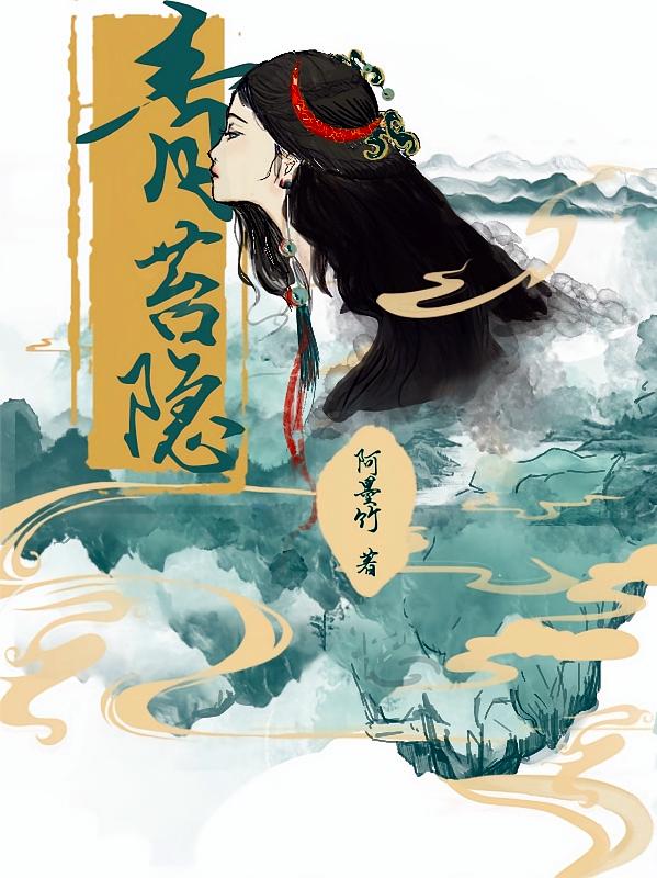 青苔隐