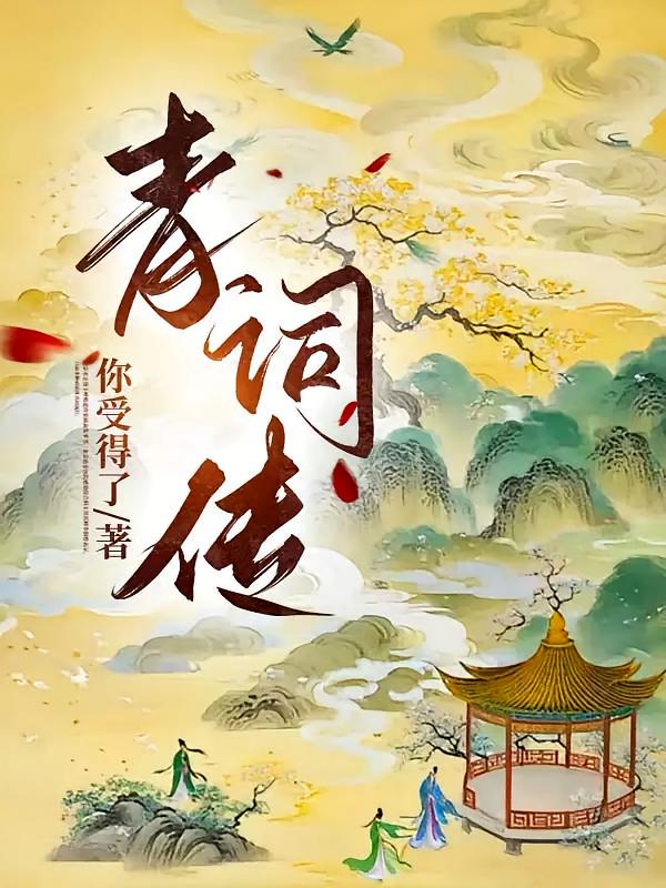 青词传