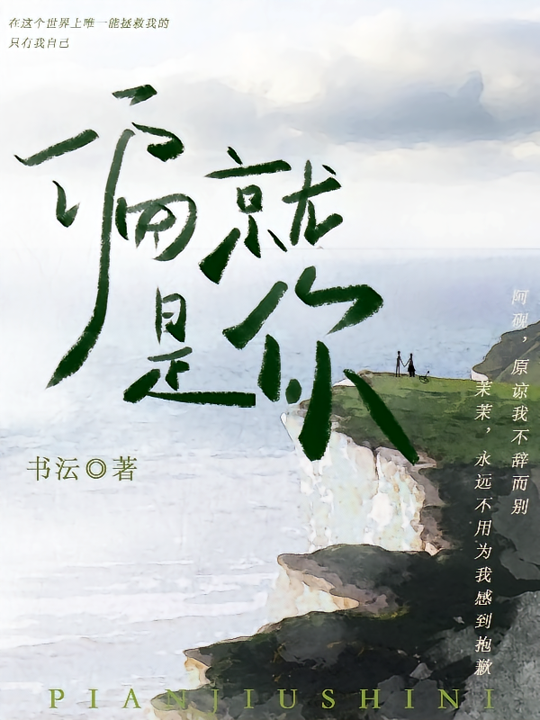 偏就是你