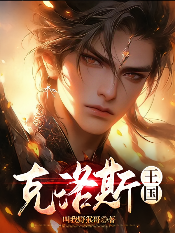 克洛斯王国