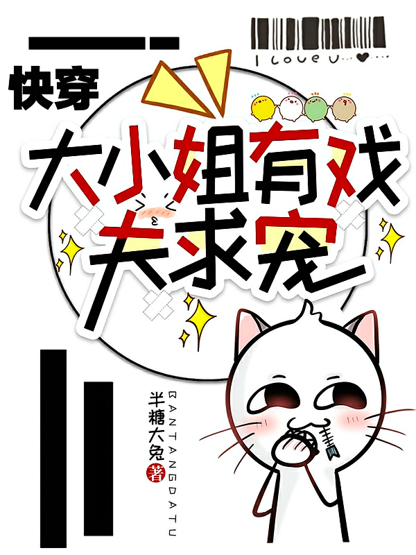 大小姐有戏,夫求宠